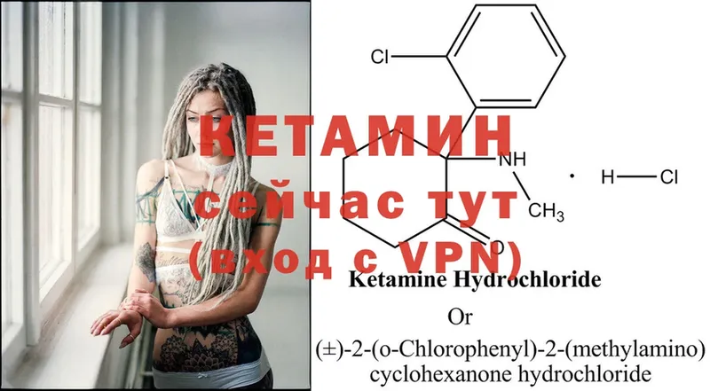 КЕТАМИН ketamine Ивдель